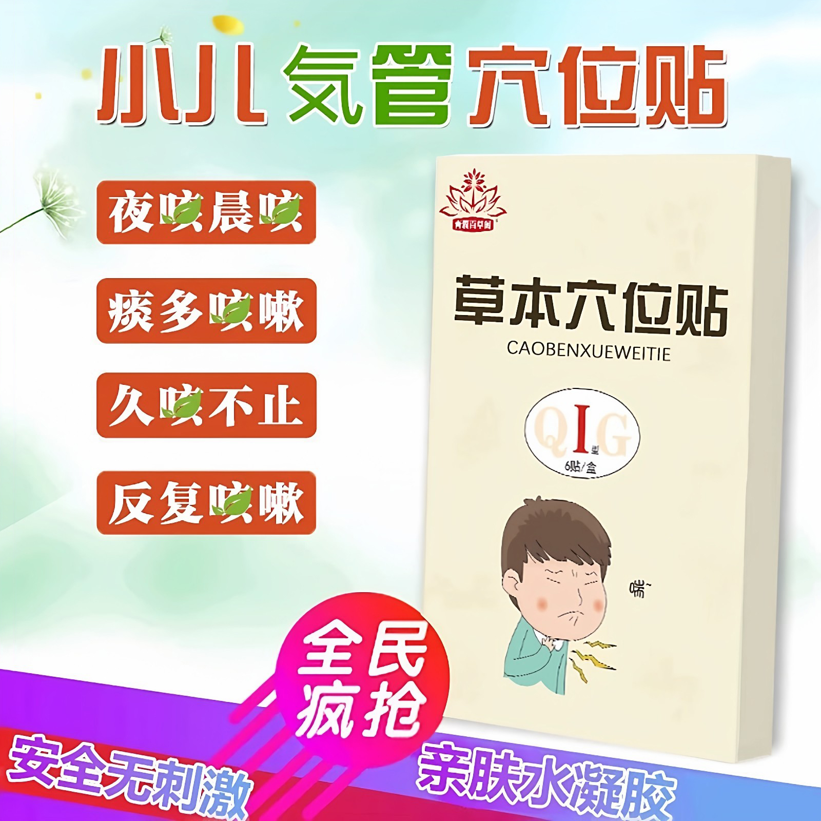 儿童气管贴小儿肺热凝胶贴