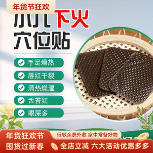 小儿下火贴婴儿童清火宝宝上火口气臭退火眼屎多引火下行归元足贴