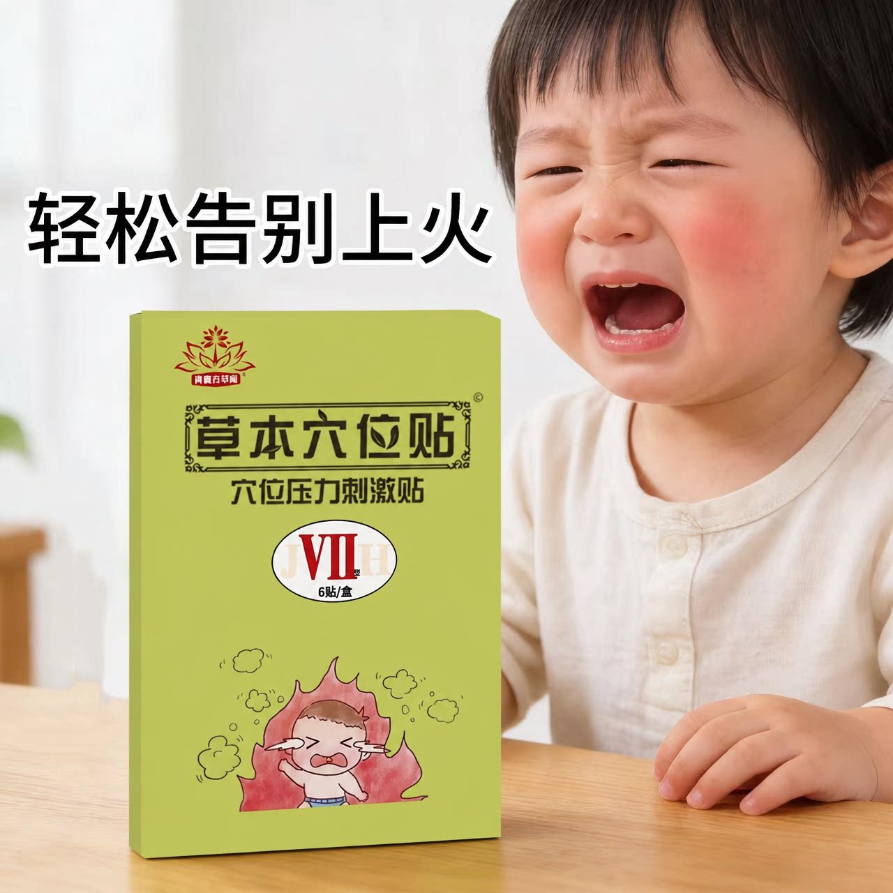 小儿清热下火贴婴儿宝宝清火宝上火内热儿童口臭引火下行草本足贴