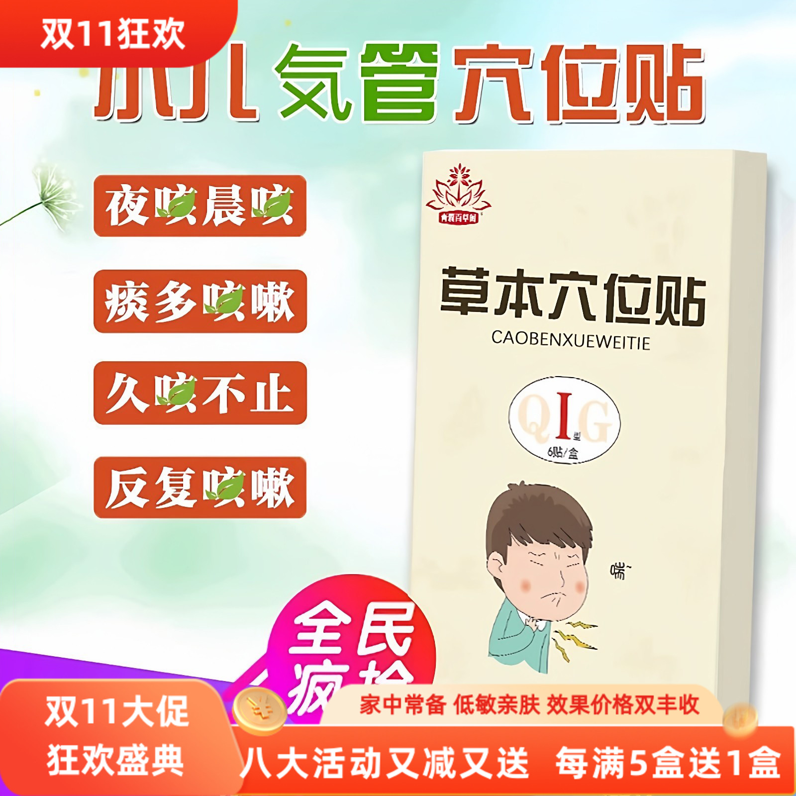 儿童气管贴小儿肺热凝胶贴