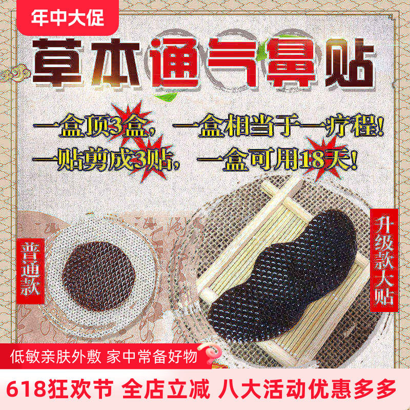 小儿鼻通贴鼻涕成人腺样体鼻舒通气鼻贴堵婴儿童鼻堵窦打喷嚏呼噜