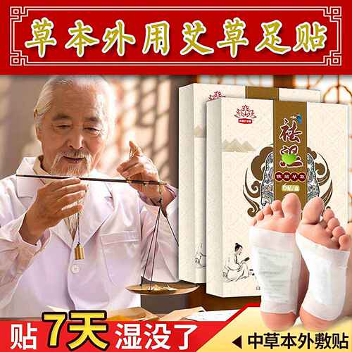艾草祛湿舒缓疲劳祛湿养生足贴