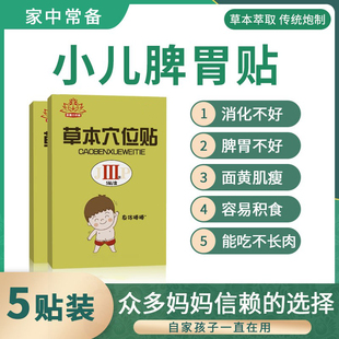 小儿健脾贴宝宝脾胃贴婴儿童调理消积食贴厌食不爱吃饭草本肚脐贴