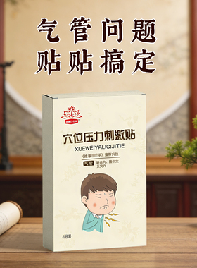 儿童气管贴孩子肺痰咳寒热宝宝久干咳去痰粘平喘神器穴位草本足贴