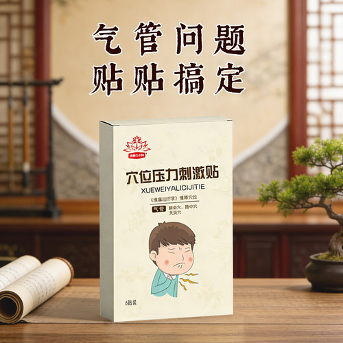 儿童气管贴孩子肺痰咳寒热宝宝久干咳去痰粘平喘神器穴位草本足贴