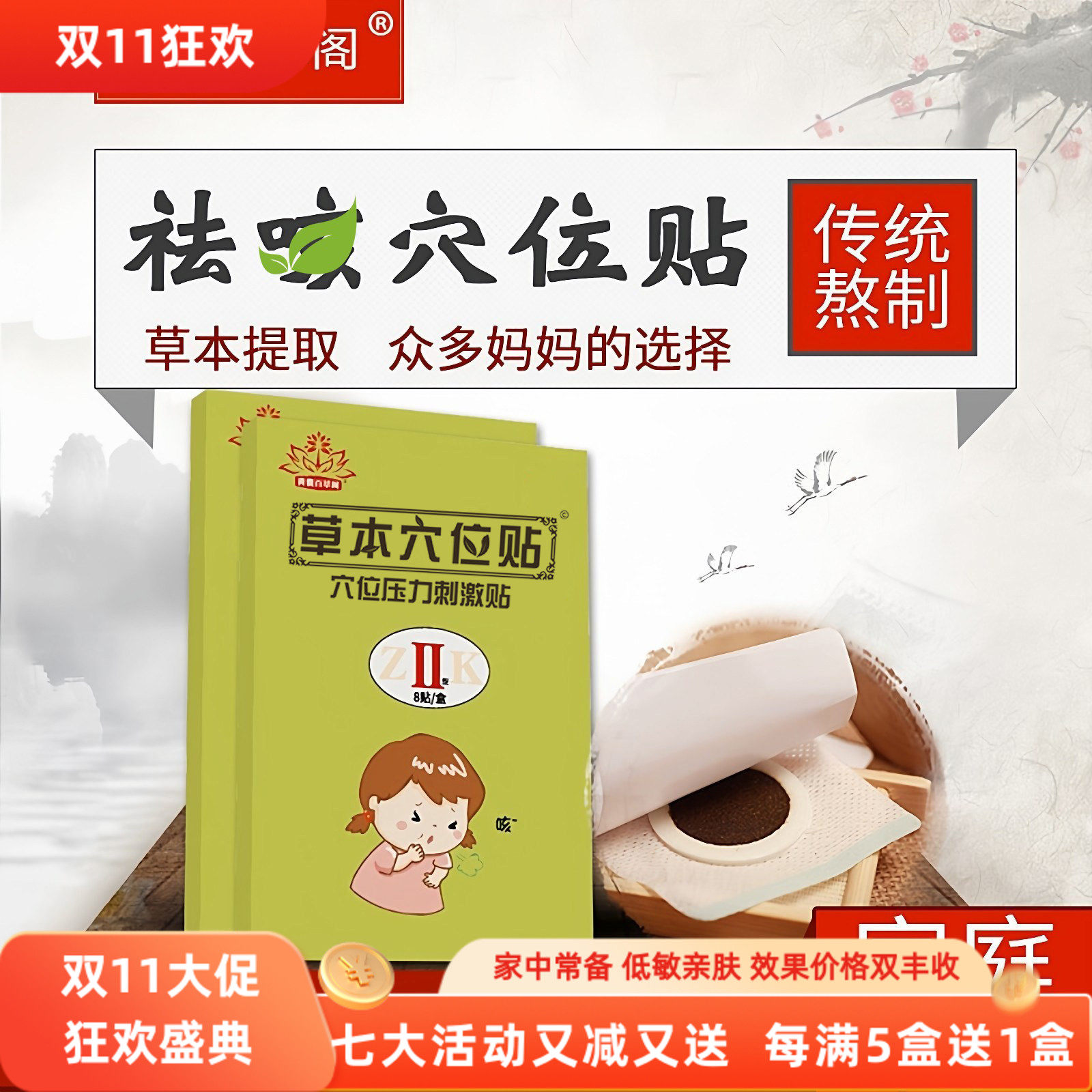 小儿咳嗽止咳贴感冒干流鼻涕咳嗽