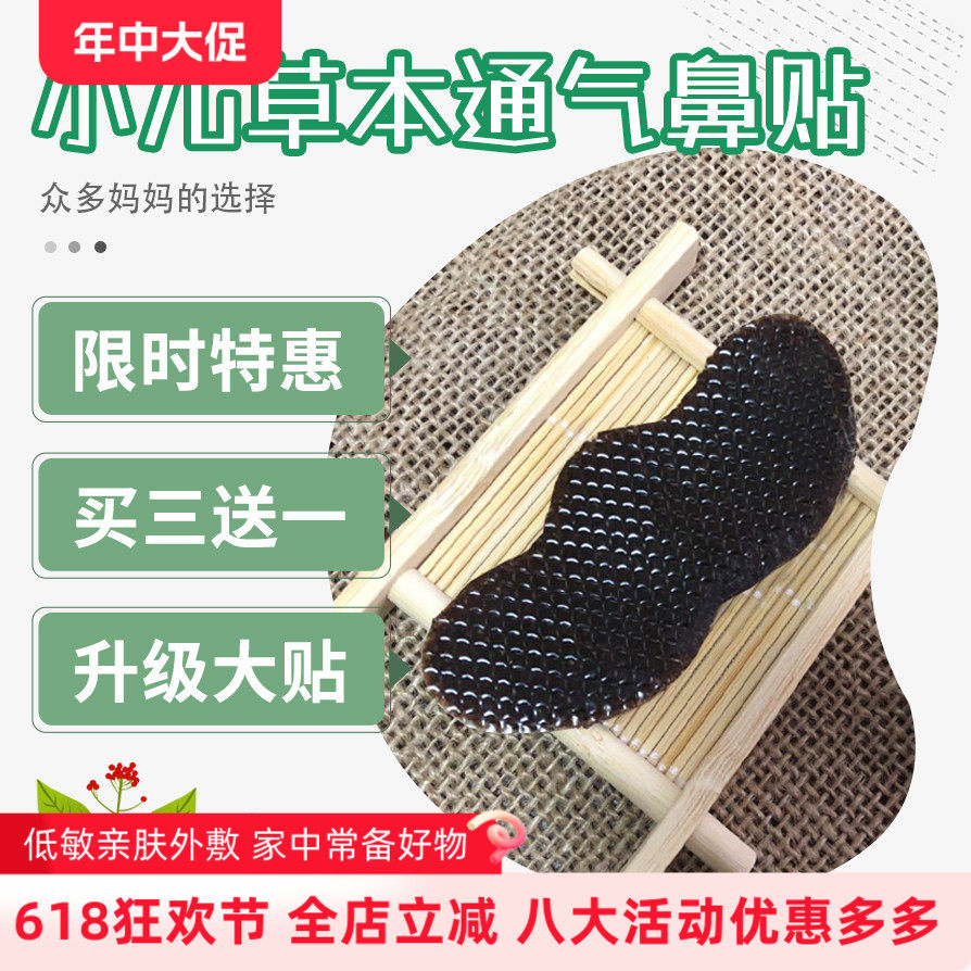 小儿鼻通贴腺样体肥大鼻舒通气婴幼儿童孩鼻堵窦倒流鼻涕打喷嚏贴