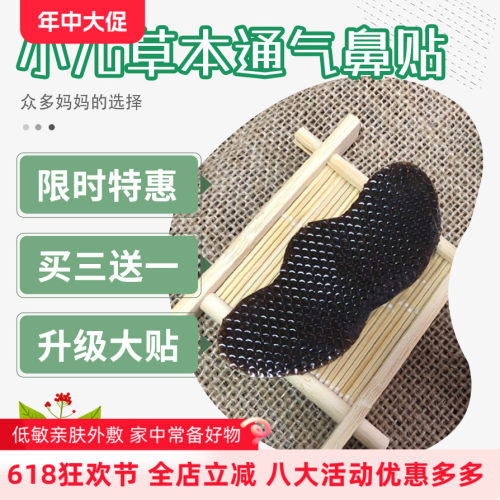 鼻涕倒流鼻塞焱打喷嚏儿童通鼻贴