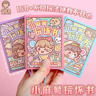 小麻薯玩坏解压本书网红手账本可爱创意脑洞ins便宜趣味女孩玩具