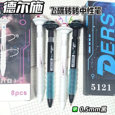德尔施5121星际漫游者中性笔按动解压飞碟学生0.5飞盘笔ins风旋转