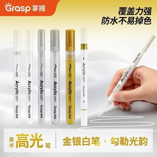 掌握白色高光笔丙烯双头马克笔绘画高光白笔防水不易掉色学生素描