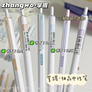 掌握超细0.18按动中性笔ST笔头0.38刷题笔0.28极细速干财务记账笔