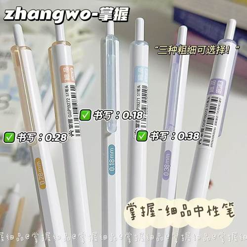 按动中性笔0.18mm速干刷题笔