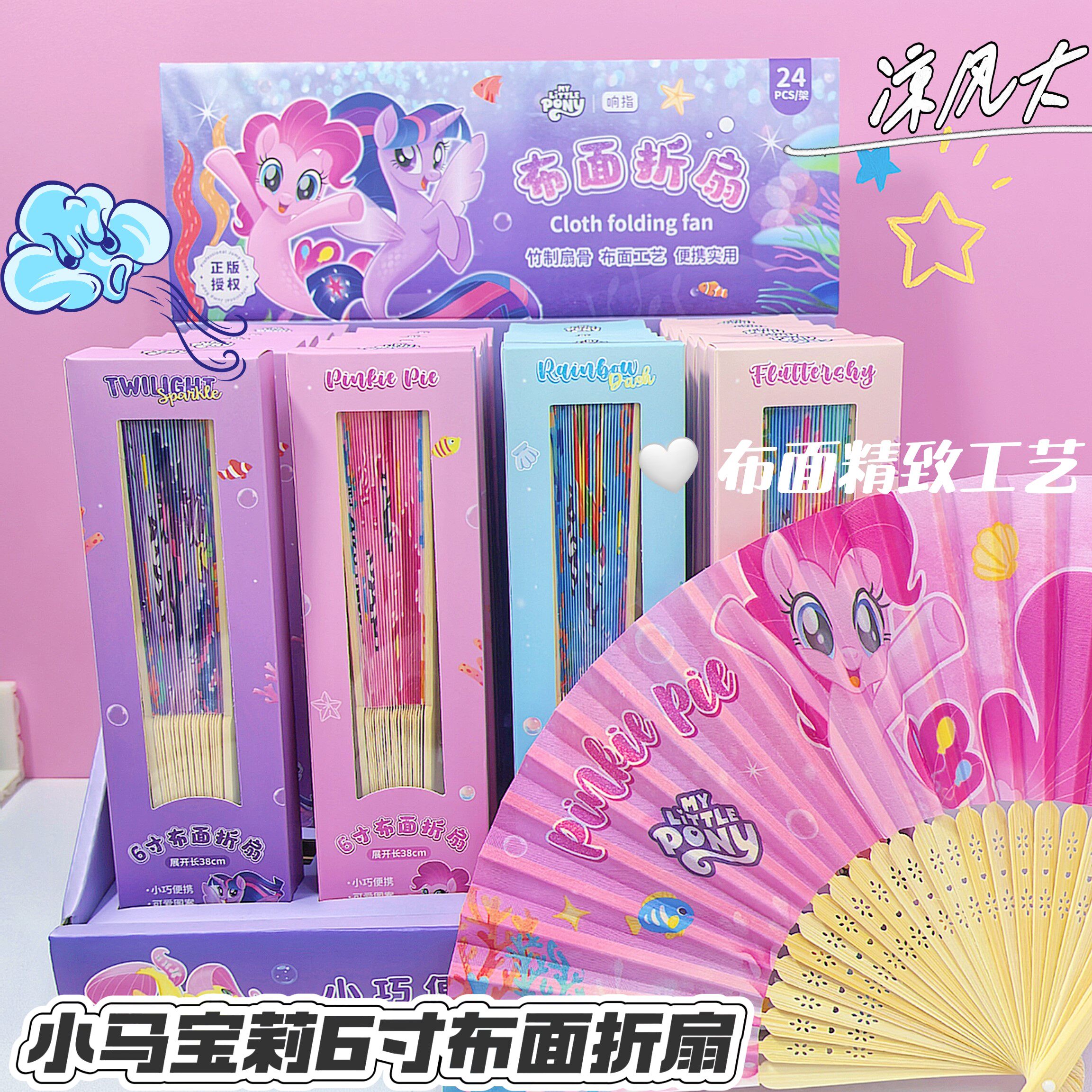 小马宝莉6寸布面折扇 儿童夏日手持折扇便携随身出行扇子手摇扇