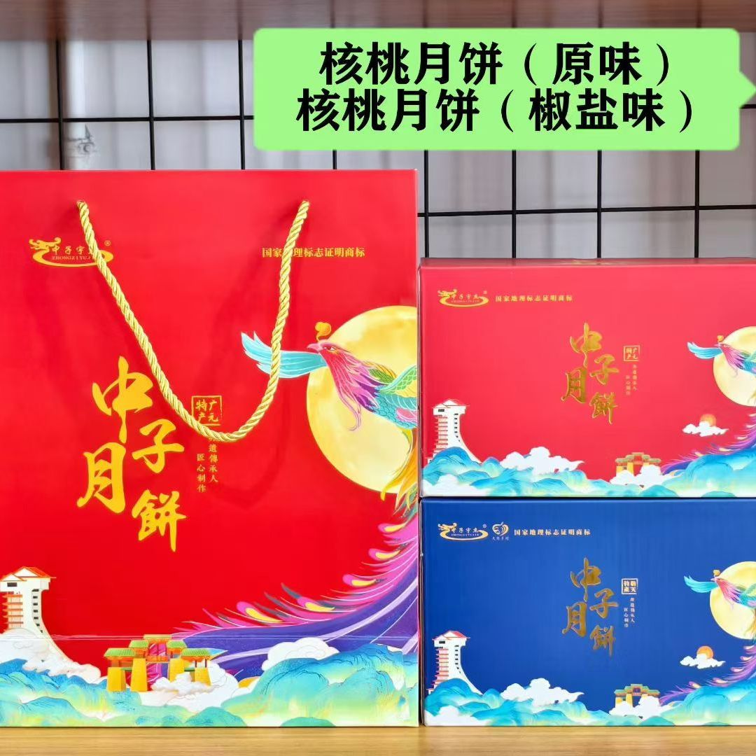 广元特产中子饼核桃原味椒盐味礼盒装500g