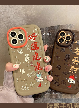 新年八方来财龙年手机壳适用于iphone15promax肤感苹果13/14pro情侣小米14pro/华为MATE60RPO硅胶防摔保护套