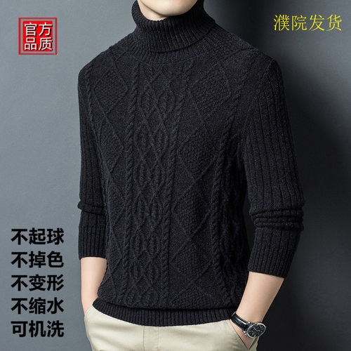 嘉兴濮院羊毛衫男士高领时尚毛衣