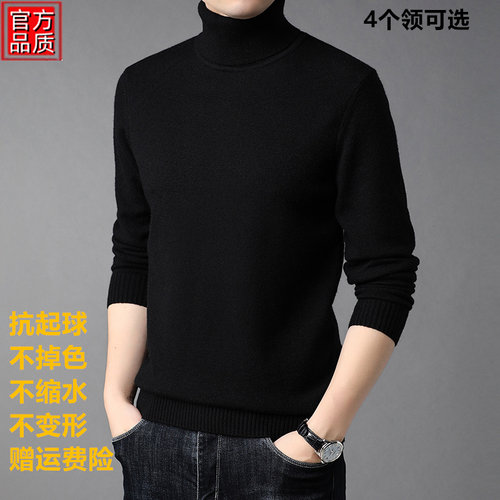 嘉兴濮院男士羊毛高领纯色毛衣
