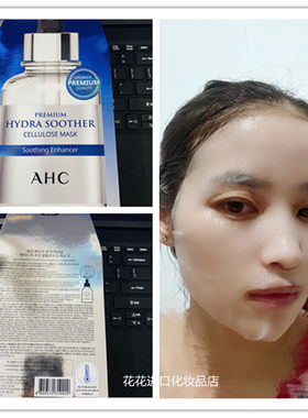 ahc韩国高浓度b5玻尿酸修复面膜