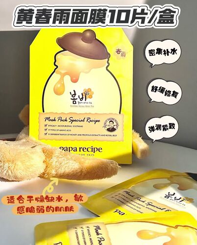 春雨蜂蜜韩国补水敏感肌肤面膜贴