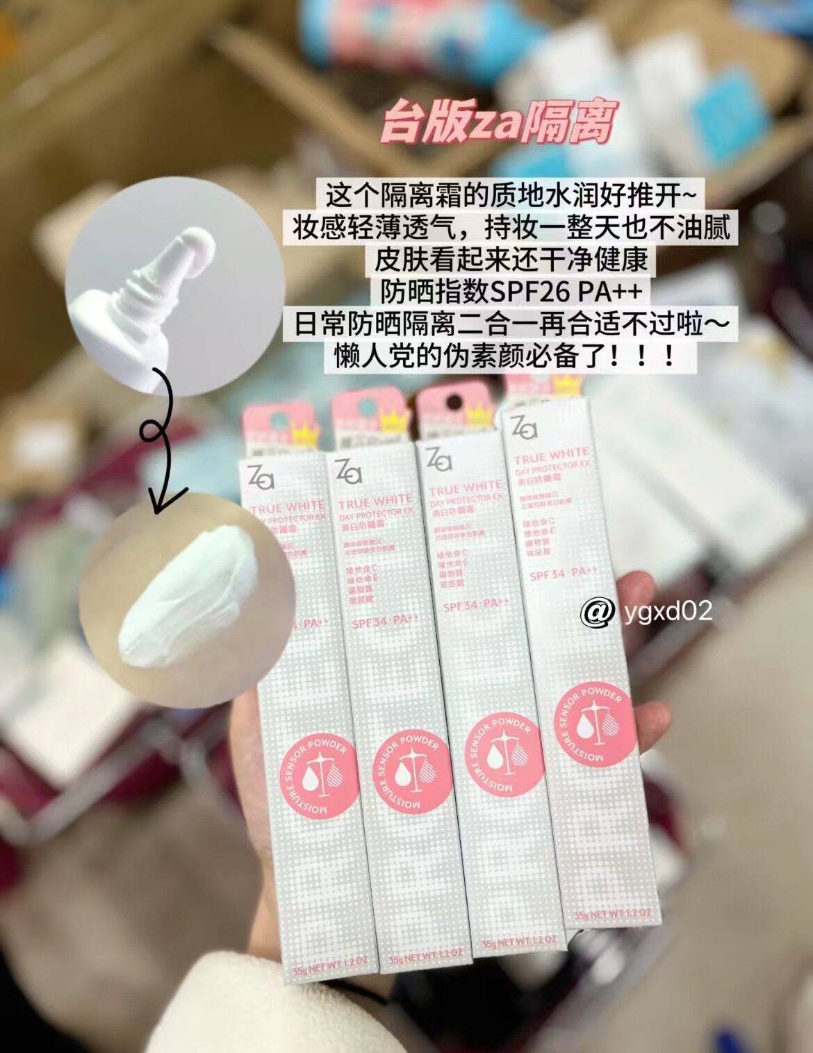 台湾专柜正品 Za/姬芮 真皙亮白隔离霜防晒霜35gSPF26PA++