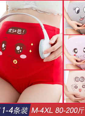 孕妇内裤纯棉高腰托腹全棉裆大码200斤孕中晚期红色本命年三角裤