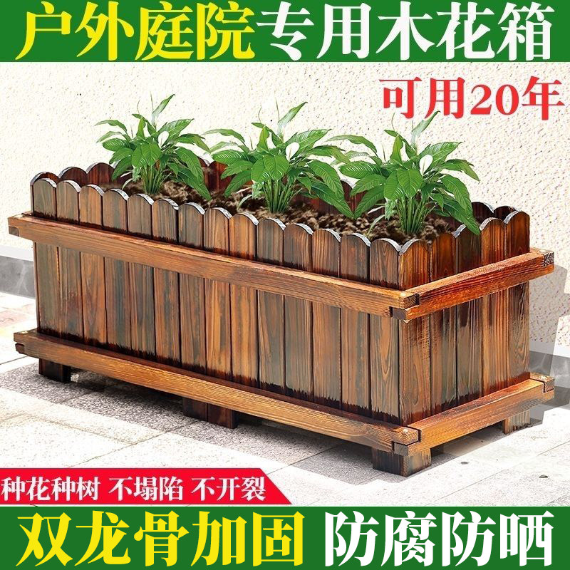 防腐木花箱长方形阳台庭院露台种菜盆室外碳化实木种植箱特大花槽