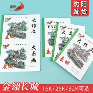 长城大作文横翻竖翻16K学生作业本大笔记大算草英文本备课笔记