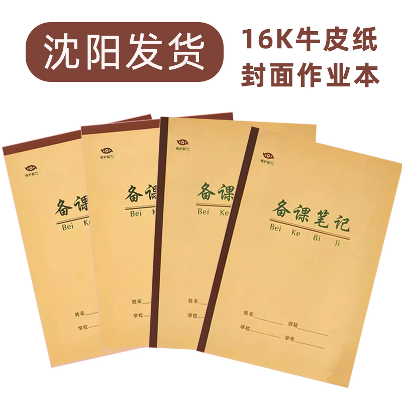 富恒加厚牛皮作业本批发