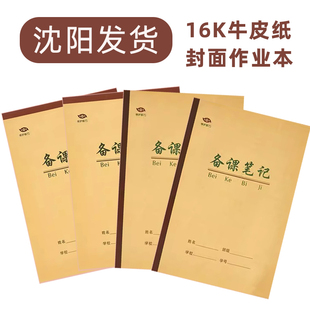 富恒加厚牛皮作业本16K大号英文作文备课笔记稿纸演算本批发