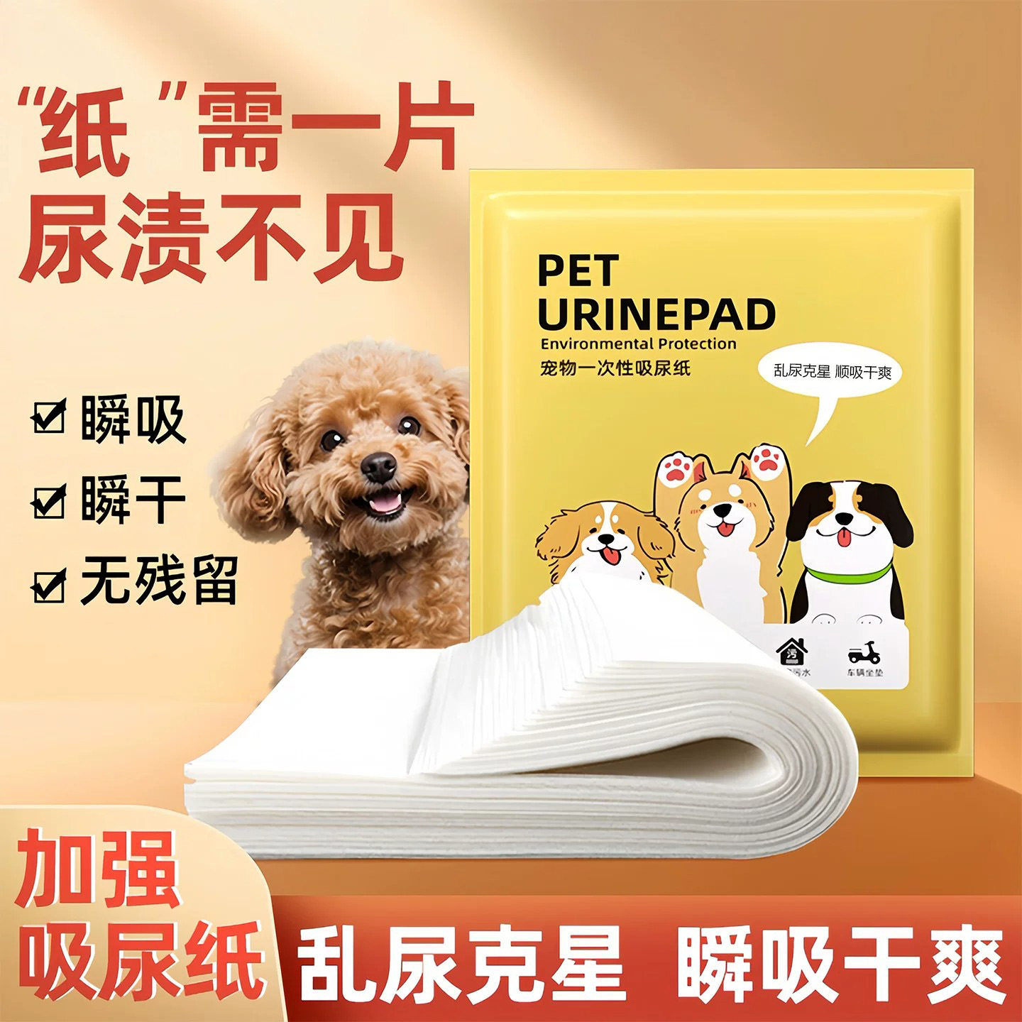 宠物吸尿纸擦狗尿用品狗狗尿垫尿片清理狗猫咪吸水纸擦尿速干尿布