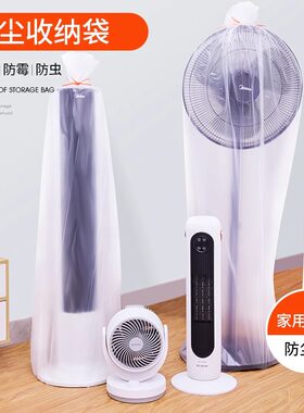 家用电器防尘袋电风扇防尘罩