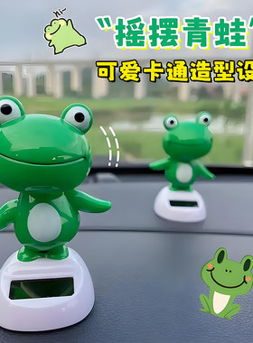 汽车太阳能青蛙摆件卡通公仔车载