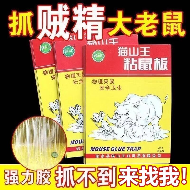 3超强力粘鼠板捉粘大老鼠抓灭鼠图片