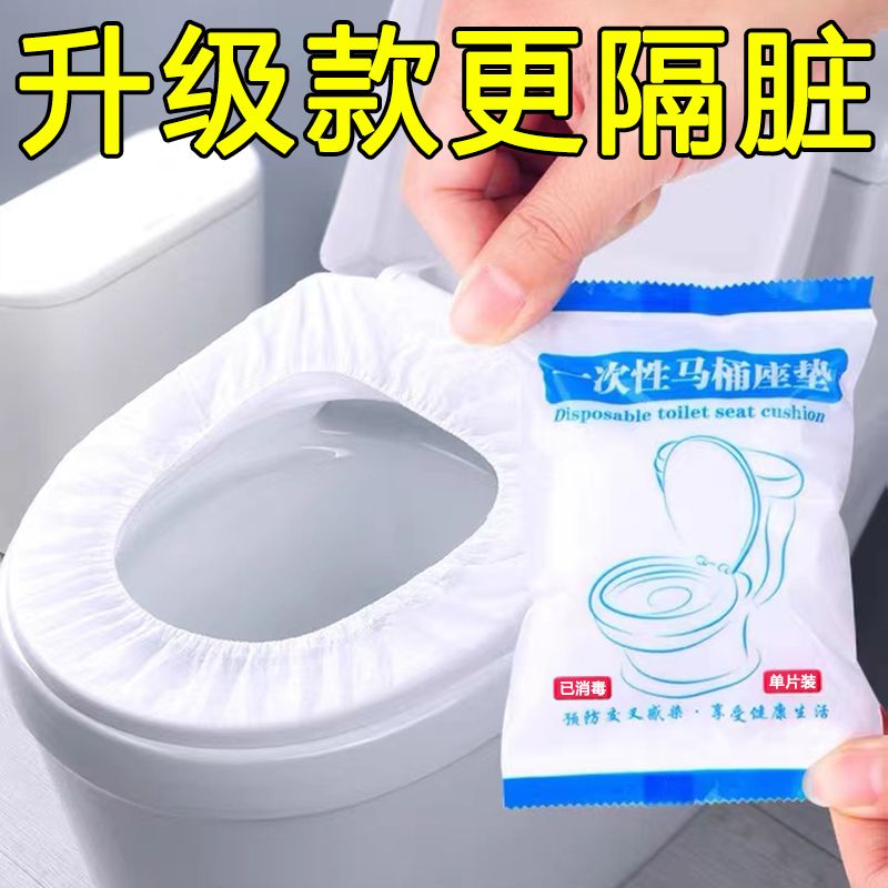 一次性马桶垫便携家用旅游马桶坐垫纸坐便套防水抗菌旅行酒店用品