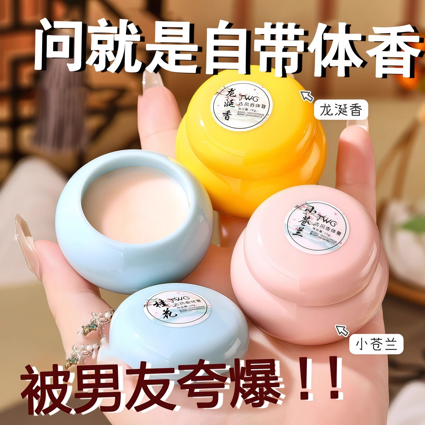 淡雅玫瑰小众伪体香随身便携膏