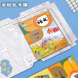 加厚磨砂透明自粘书皮小学生包书皮中小课本初高中语文环保包书膜