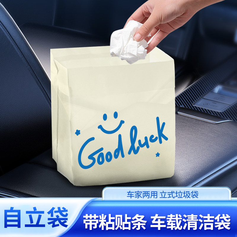车载垃圾袋自立式桌面垃圾桶加厚双用可粘贴便携清洁袋塑料袋