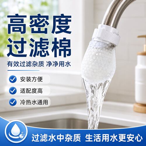 水龙头过滤棉防溅过滤自来水井水