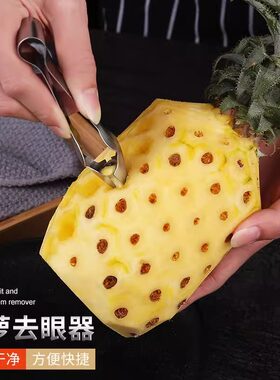 新款菠萝挖眼神器食品级