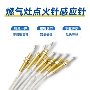 燃气灶点火针打火器通用带线感应铜针煤气配件大全调节底部固定