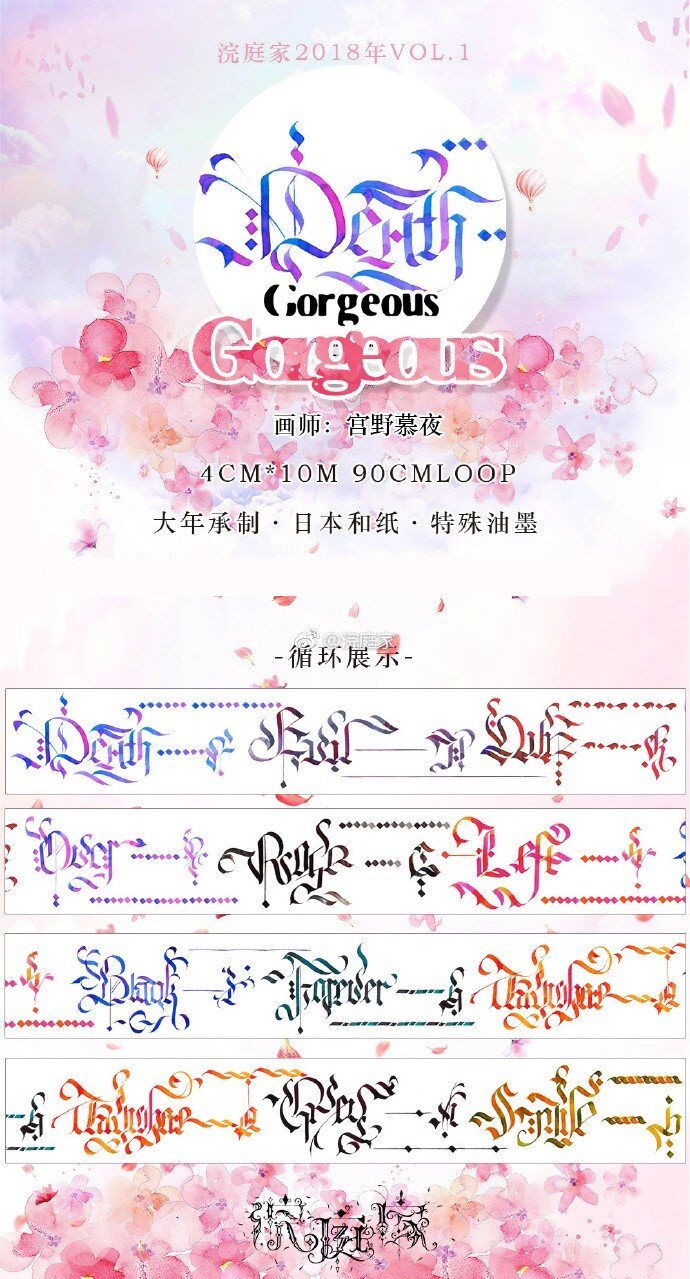 【特价】浣庭家  Gorgeous 大年特油和纸手帐胶带 循环分装
