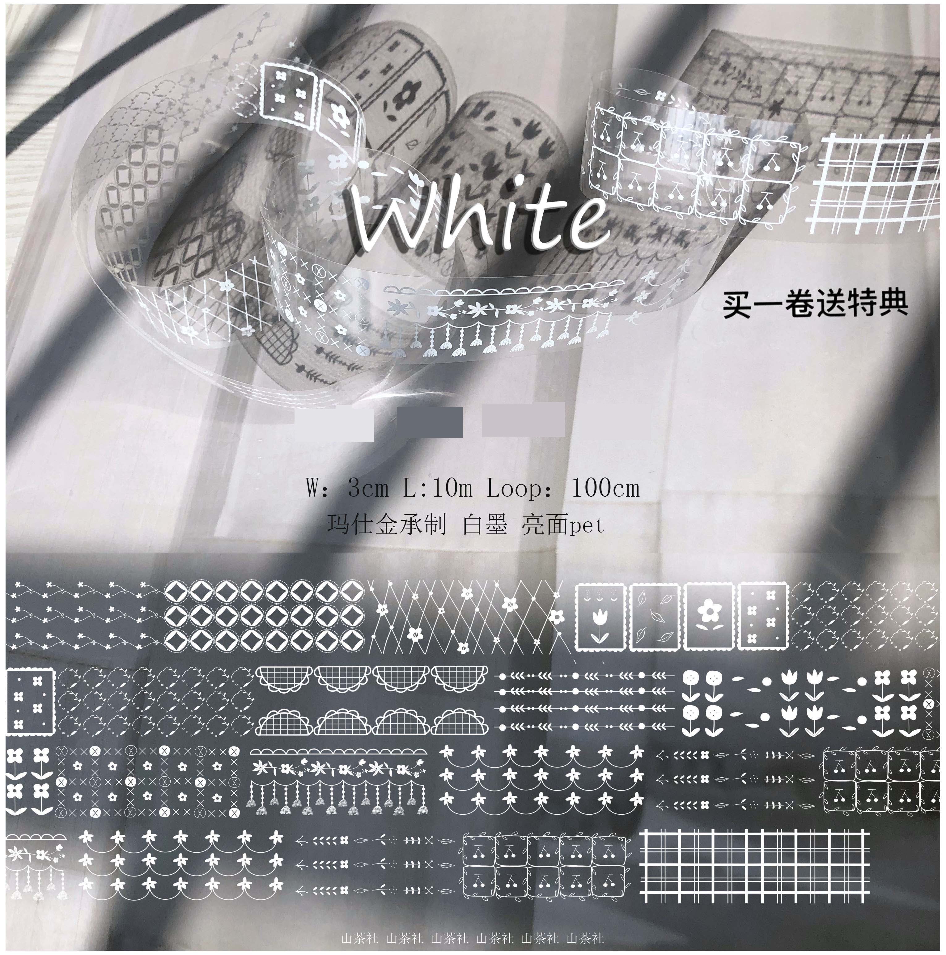 【特价】山茶社原创和纸胶带 White白墨亮面pet循环分装100cm