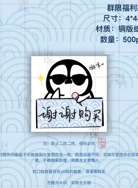 四时景记 谢谢购买 封口贴 手帐拼贴包装打包装饰 分装整卷