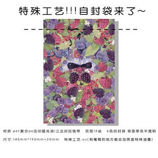 雪柒葡萄架工作室 浆果物语 自封袋 手帐 收纳袋 包装袋