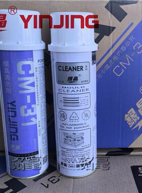银晶模具清洗剂CM31 洗模水注塑机清洗剂去污剂 顺丰