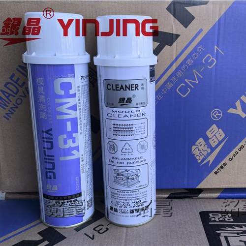 银晶模具清洗剂cm31注塑机洗模水