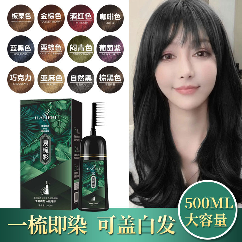 染发膏韩妃一梳彩流行色染发剂植物提取盖白发不沾头皮男女在家染