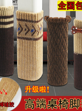 针织防脱硅胶桌椅脚套