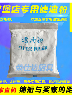 商用食用油滤油粉滤油机专用粉滤油车滤油粉肯德基汉堡店专用食品